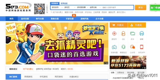 5173网络游戏交易平台官网（5173网络游戏交易平台官网）
